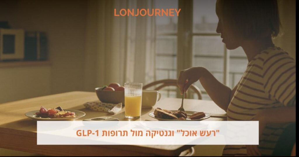 השמנה, אשמה והרגע שבו הרעש בראש כבה